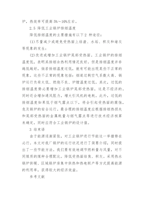 锅炉专业科技论文精编.docx