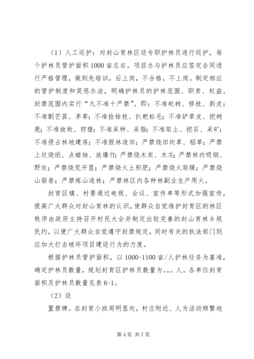 绿色生态建设植树造林绿化工程项目实施方案.docx