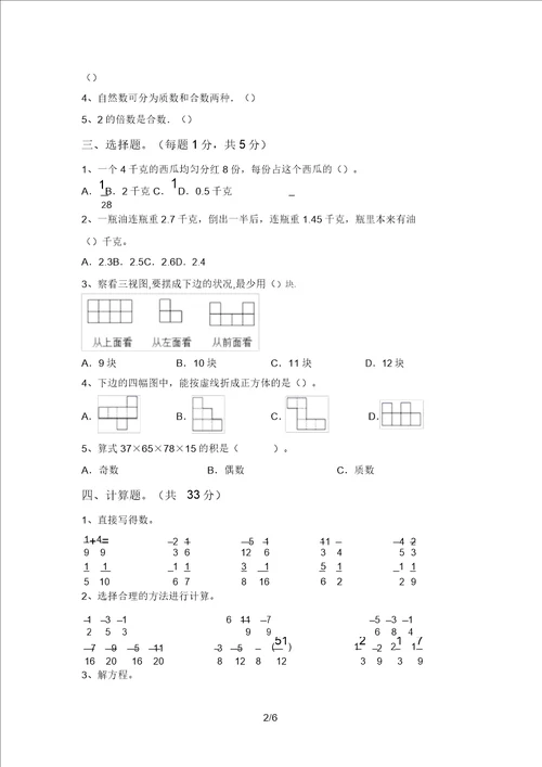 20202021年部编版五年级数学上册期末考试题1套20220321153341