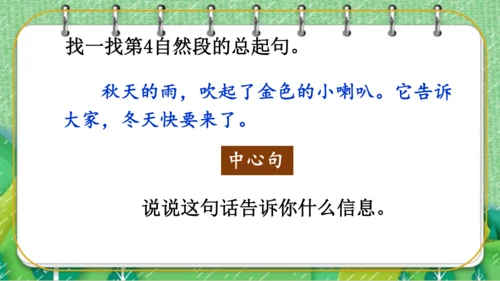【同步课件】  6.秋天的雨   课件（2课时）