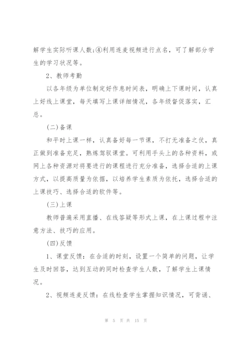 老师线上教学总结反思2022范文.docx