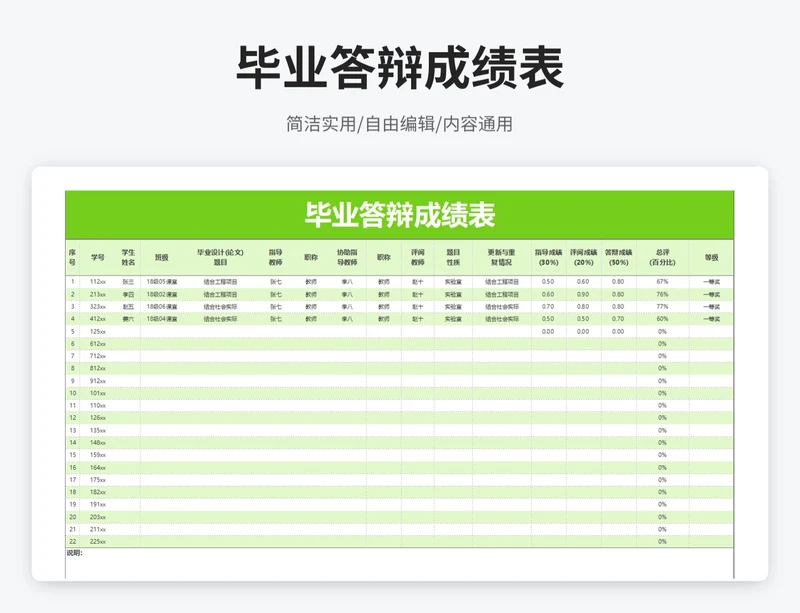 简约风毕业答辩成绩表