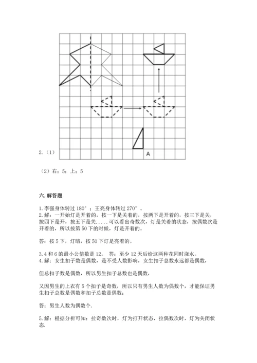 人教版五年级下册数学期末测试卷附答案（预热题）.docx