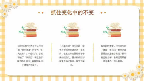 塑造未来教育教师入职讲课通用PPT模板