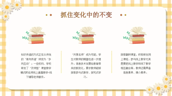 塑造未来教育教师入职讲课通用PPT模板
