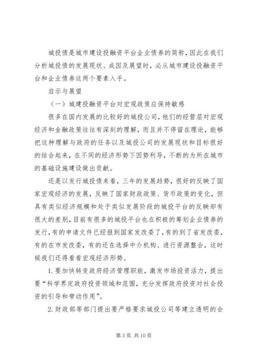 城投学习心得[模版]_1.docx