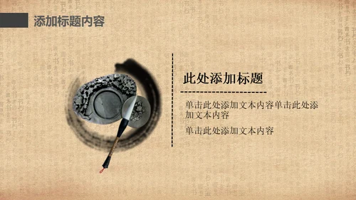 中国书法毛笔通用PPT模板