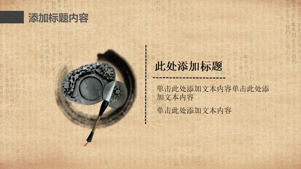 中国书法毛笔通用PPT模板