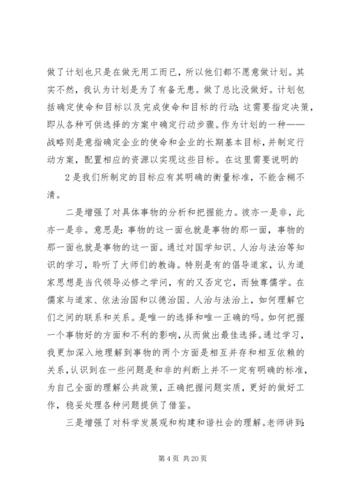 学习心理师学是、公共营养心得体会.docx