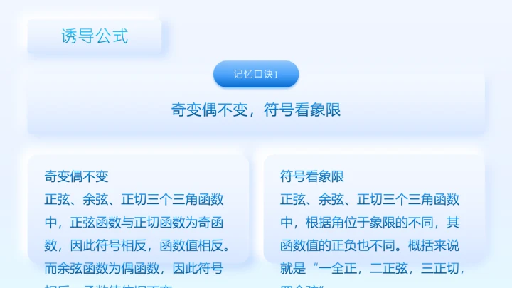 淡蓝简约拟态风数学课件通用PPT模板