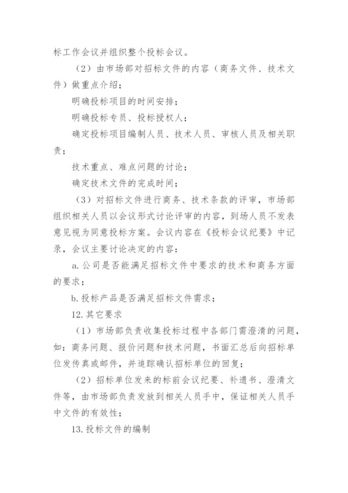 投标管理制度_2.docx