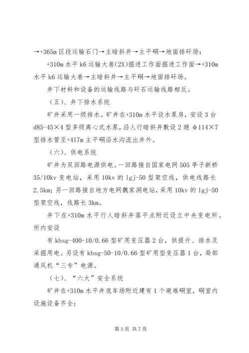 地方煤矿机械化程度专题调研汇报材料 (2).docx