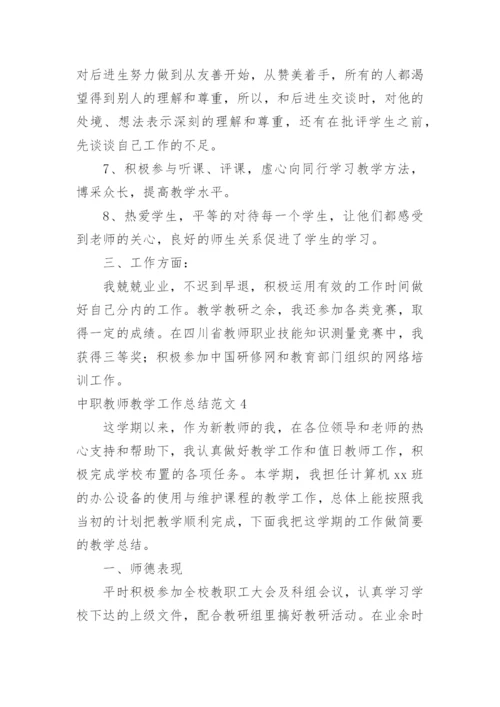 中职教师教学工作总结.docx