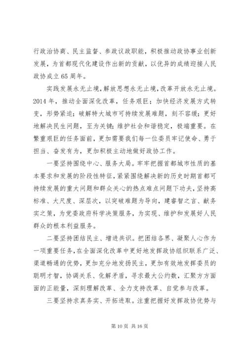 市政协常委会工作报告 (2).docx