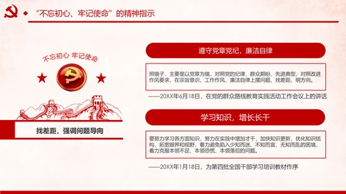 第二批不忘初心牢记使命主题教育活动党课PPT