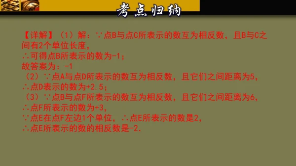 第一章 有理数 单元复习课件（40张PPT）