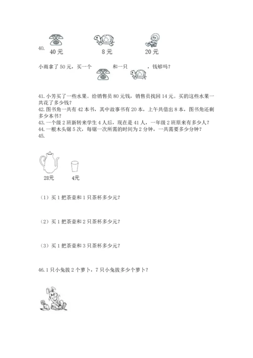小学二年级上册数学应用题100道精品【夺冠】.docx