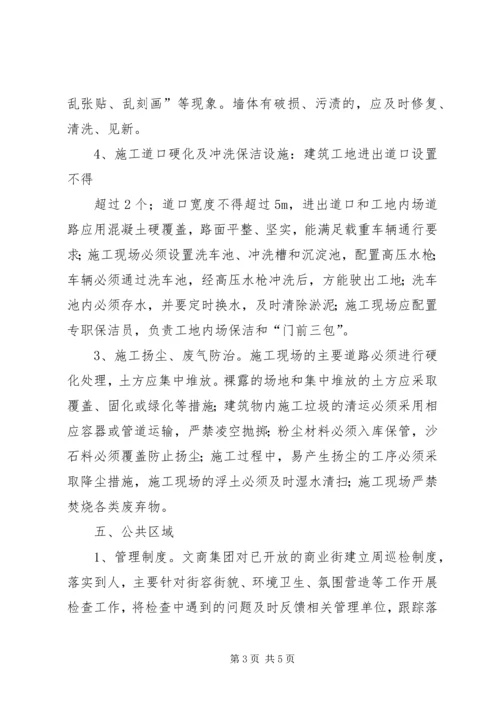 城市精细化管理工作汇报材料 (2).docx