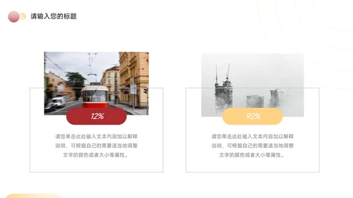 红色主题年中工作汇报PPT模板