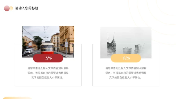 红色主题年中工作汇报PPT模板