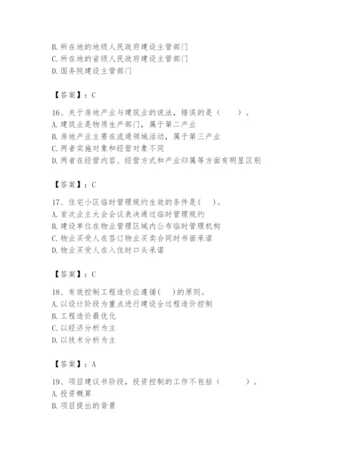 2024年初级经济师之初级建筑与房地产经济题库【名师系列】.docx