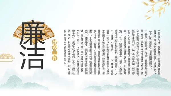 党建纪检监察党风廉政工作总结PPT