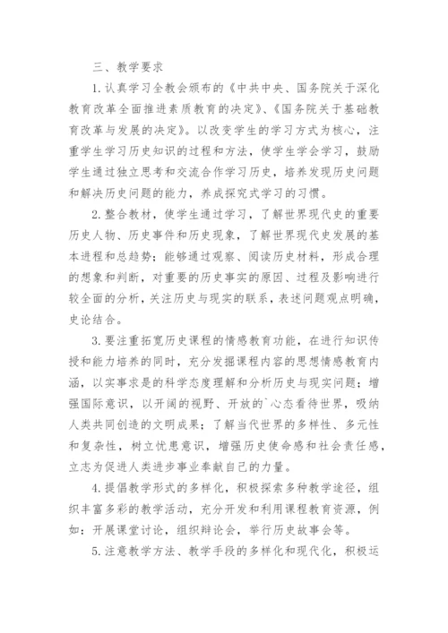 初三历史教学计划.docx
