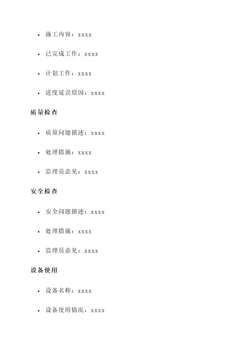 监理日志通知单