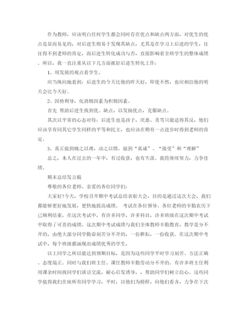 精编之期末个人工作总结范文.docx