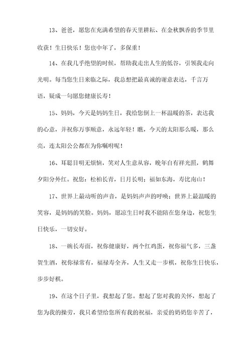 老人过寿祝福语