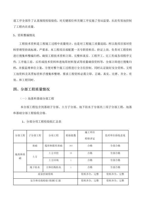 经典建筑综合重点工程竣工全面验收综合报告.docx