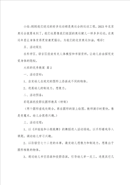 大班的教案12篇