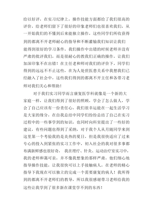 医院康复科个人工作总结.docx