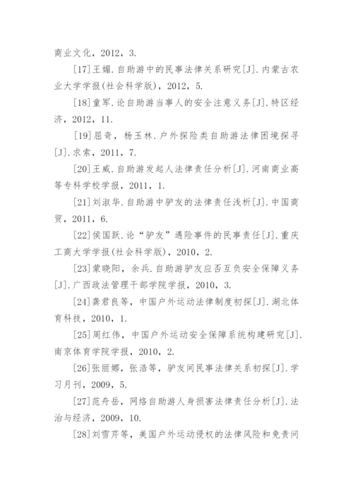 法律论文参考文献精编.docx