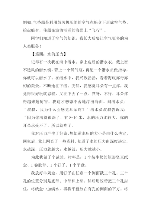 科学小论文0.docx