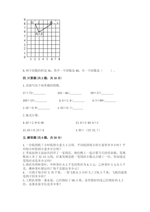 人教版五年级上册数学期中测试卷（完整版）.docx