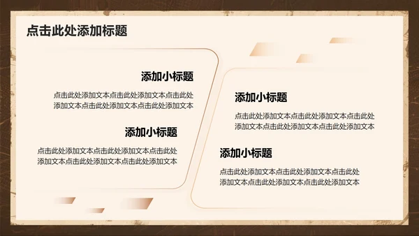 棕色复古风开学迎新晚会欢迎新同学PPT模板