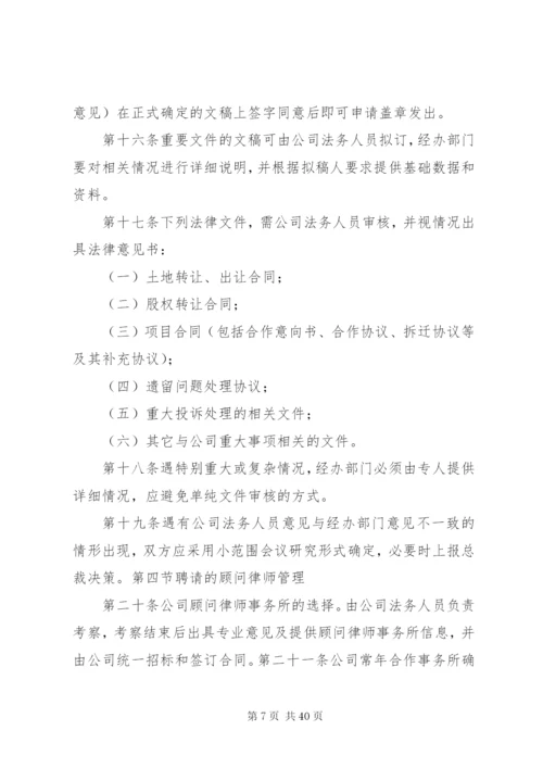 万科法务管理制度.docx