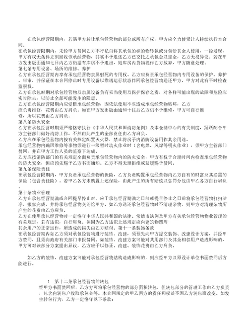 仓库承包合同学习