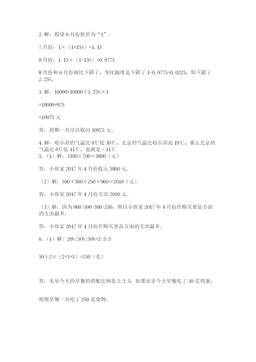 北师大版小学六年级下册数学期末综合素养测试卷精品【a卷】.docx