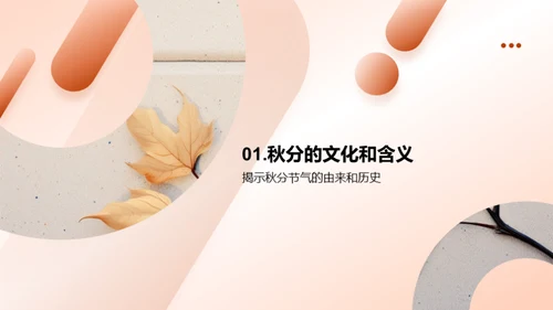 秋分文化与新媒体传播
