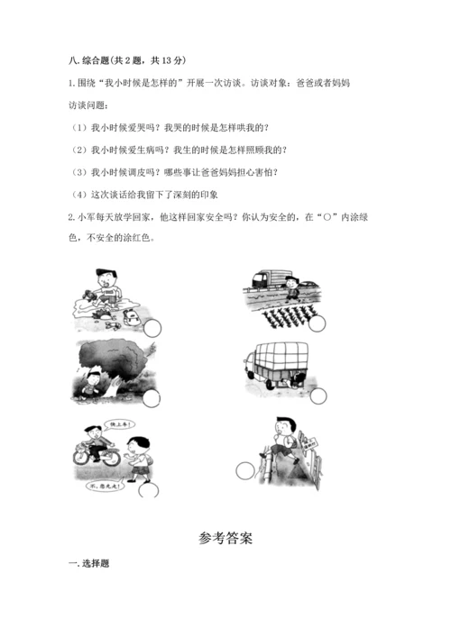 2022部编版三年级上册道德与法治期末测试卷（有一套）word版.docx