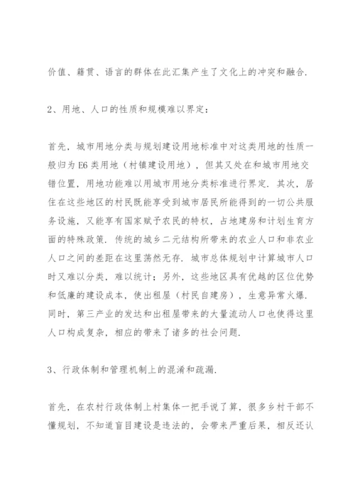 谈一谈引导城中村城市化的若干对策3篇.docx