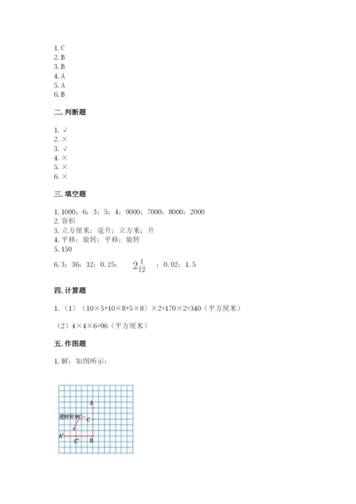 人教版五年级下册数学期末考试卷精品【精选题】.docx