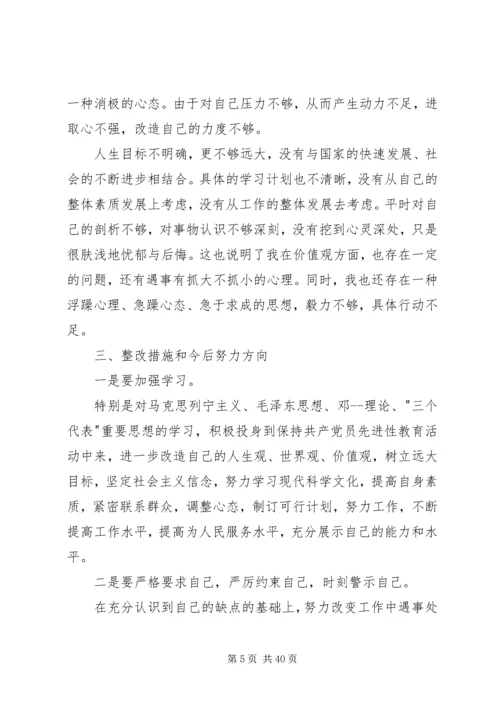 最新党员个人检视问题清单及整改措施[本站推荐].docx