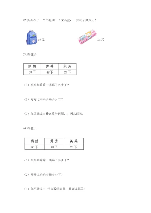 小学二年级数学应用题50道及答案（夺冠系列）.docx