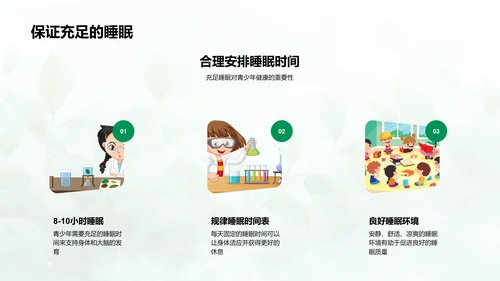 青少年健康成长指导