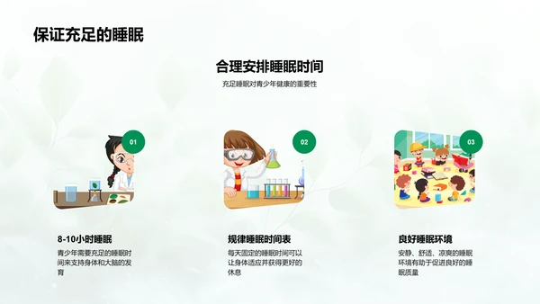 青少年健康成长指导