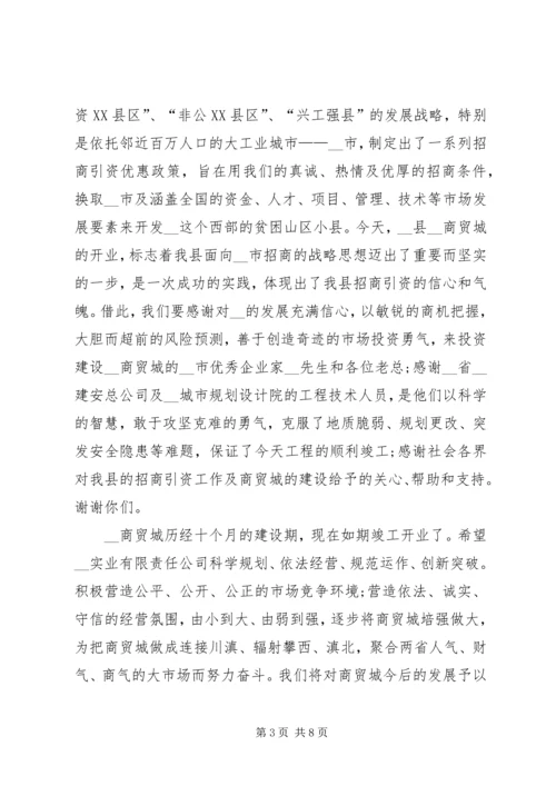 剪彩仪式致辞合集.docx