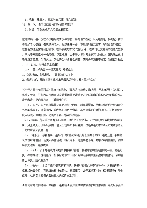 禁烟禁毒班会教案